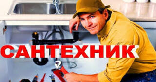 Услуги сантехника в Хабаровске от Мастер24 — вызвать сантехника на дом, цена от 1800 руб