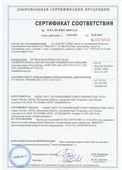 15.11.2024 Хабаровск - Трубы и фасонные части из полипропилена для внутренней канализации