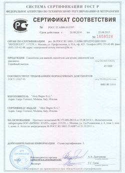 15.12.2024 Хабаровск - Смесители для ванной, кухни, раковины